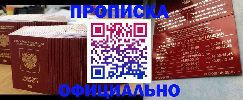временная регистрация для всех в Яхроме