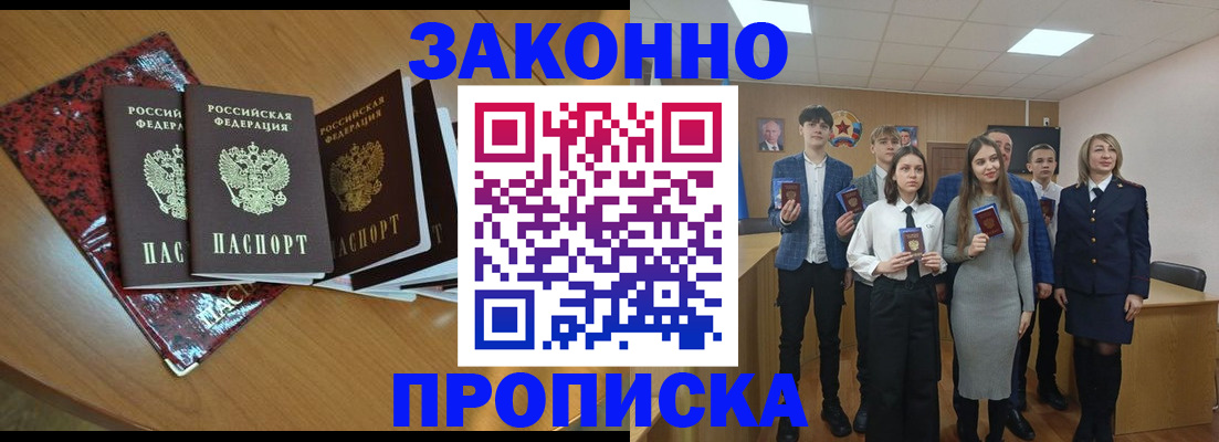 временная регистрация для школы в Яхроме