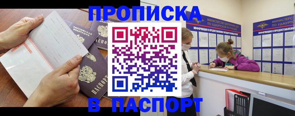 временная регистрация в квартире в Яхроме