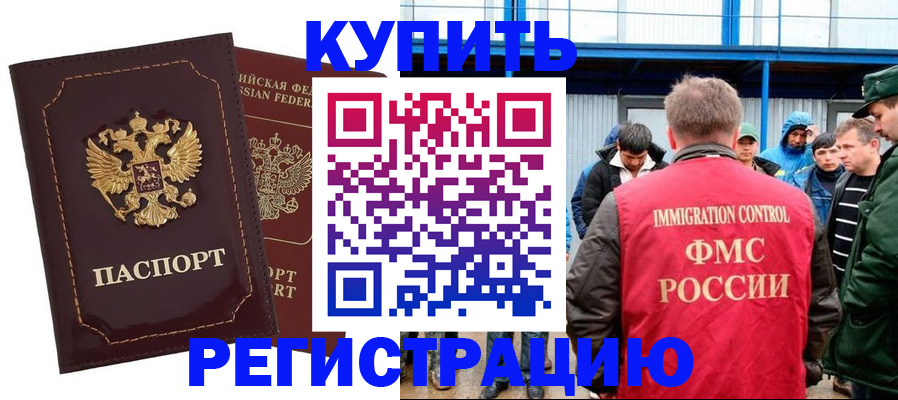 прописка регистрация в Яхроме