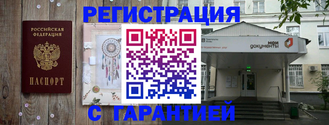 прописка штамп в Яхроме